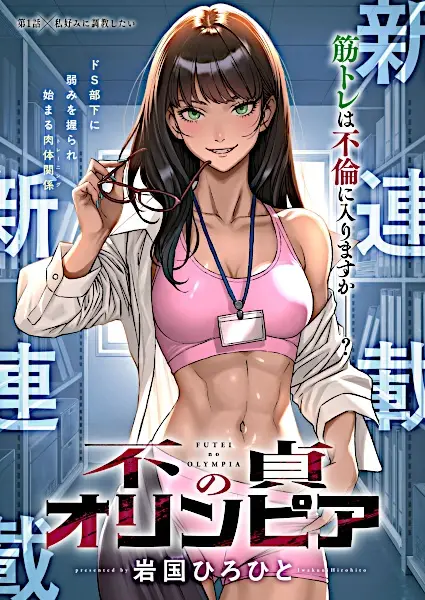 Cover Manga: Futei no Olympia