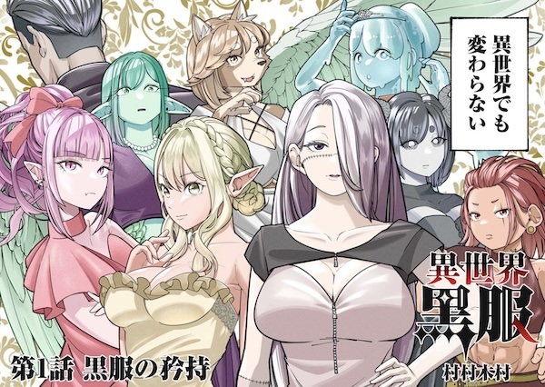 Gambar Cover Manga Isekai Kurofuku