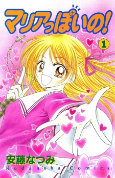 Sampul Manga Mariappoi no!