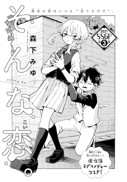 Gambar Cover Manga Sonna Koi.