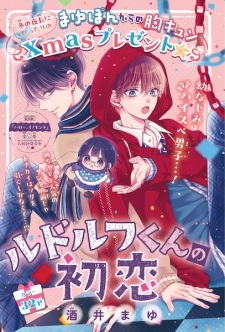 Sampul Manga Rudolph-kun no Hatsukoi
