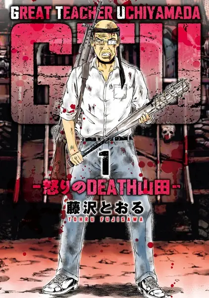 Gambar Cover Manga GTU: Ikari no Death Yamada