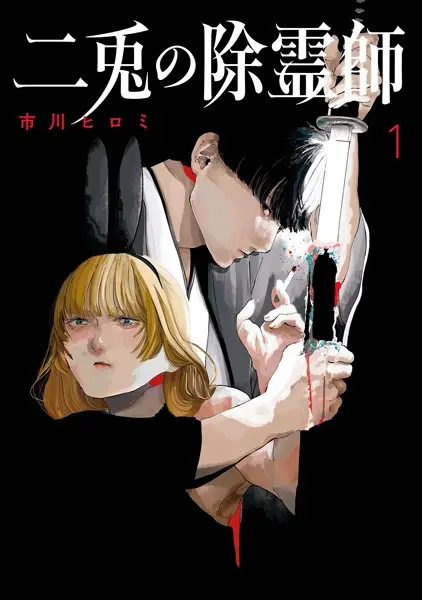 Cover Manga: Nito no Joreishi