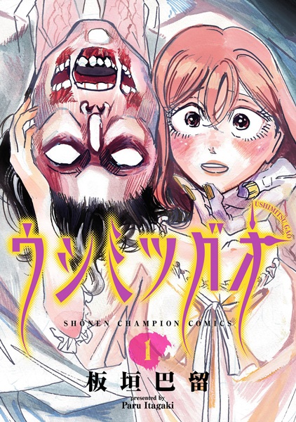 Gambar Cover Manga Ushimitsugao