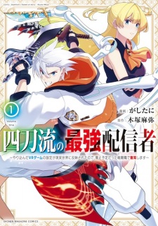 Sampul Manga Yontouryuu no Saikyou Haishinsha: Yarikonda VR Game no Settei ga Genjitsu Sekai ni Hanei sareta node Haishiyotei Datta Job de Musou shimasu