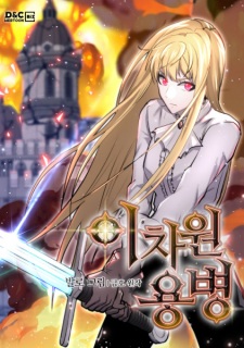 Gambar Manga Dimensional Mercenary