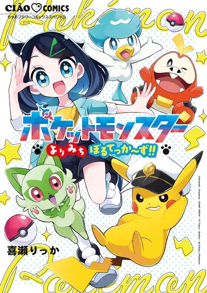 Gambar Cover Manga Pocket Monsters: Yorimichi Volteccers!