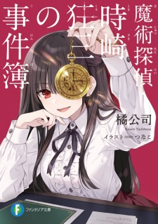 Sampul Manga Majutsu Tantei Tokisaki Kurumi