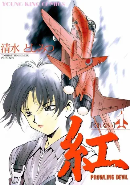 Gambar Cover Manga Kurenai