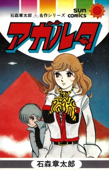 Sampul Manga Hoshi no Densetsu Agartha