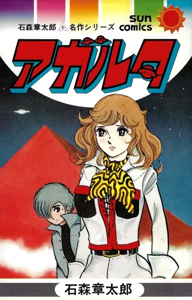 Gambar Cover Manga Hoshi no Densetsu Agartha