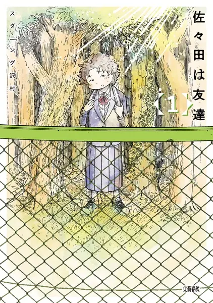 Gambar Cover Manga Sasada wa Tomodachi