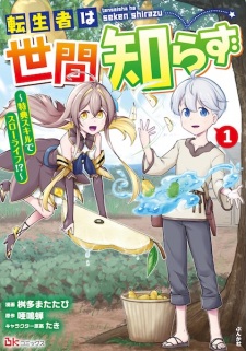 Sampul Manga Tenseisha wa Sekenshirazu: Tokuten Skill de Slow Life!?
