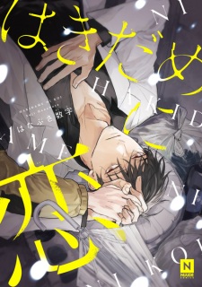 Sampul Manga Hakidame ni Koi