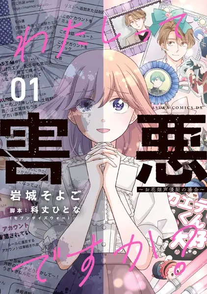 Gambar Cover Manga Watashi tte Gaiaku desu ka? Ohanabatake Seiyuuchuu no Baai