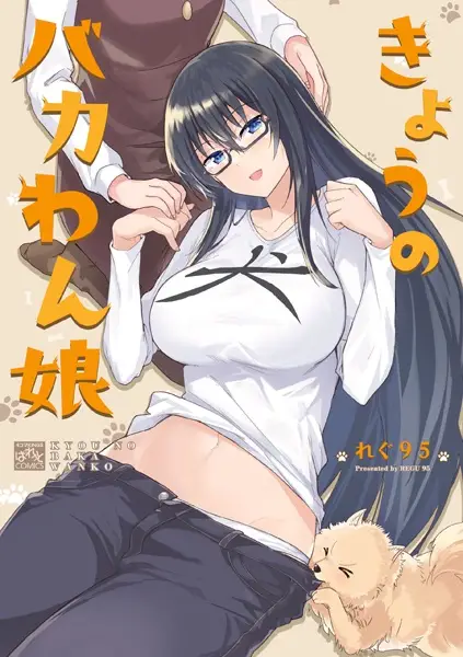 Gambar Cover Manga Kyou no Baka Wanko