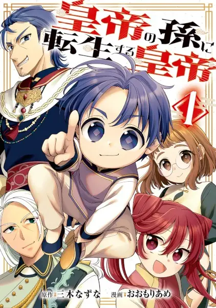 Gambar Cover Manga Koutei no Mago ni Tensei Suru Koutei