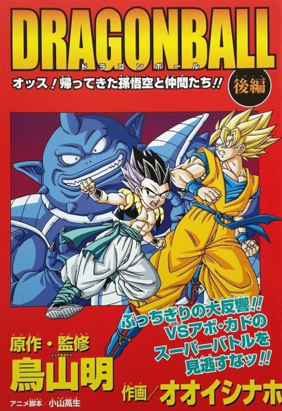 Manga image Dragon Ball: Ossu! Kaettekita Son Gokuu to Nakama-tachi!!