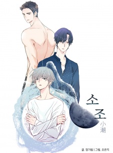 Sampul Manga Neap Tide