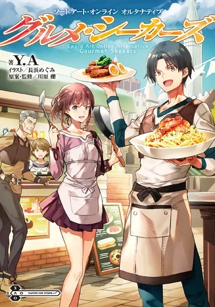 Gambar Cover Manga Sword Art Online Alternative: Gourmet Seekers