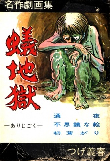 Sampul Manga Arijigoku