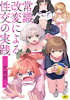 Sampul Manga Joushiki Kaihen ni Yoru Seikou no Jissen