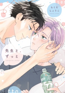 Sampul Manga Sensei to, Zutto