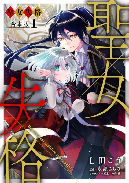 Gambar Cover Manga Seijo Shikkaku