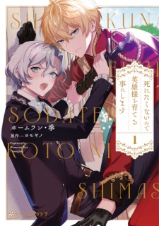 Sampul Manga Shinitakunai node Eiyuu-sama wo Sodateru Koto ni Shimasu
