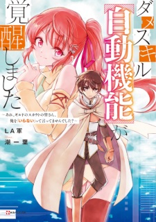 Sampul Manga Dame Skill "Auto Mode" ga Kakusei shimashita: Are, Guild no Scout no Minasan, Ore wo "Iranai" tte Ittemasen deshita?
