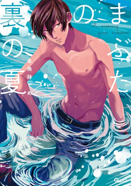 Gambar Cover Manga Mabuta no Ura no Natsu