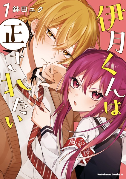 Gambar Cover Manga Izuki-kun wa Tadasaretai