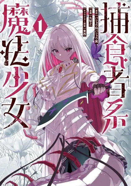 Gambar Cover Manga Hoshokusha-kei Mahou Shoujo