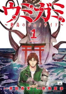 Sampul Manga Umigami: Zettou no Genocide