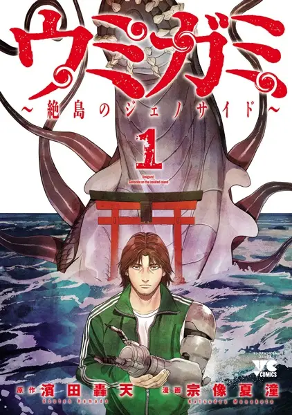 Gambar Cover Manga Umigami: Zettou no Genocide