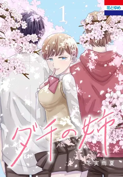 Gambar Cover Manga Dachi no Ane