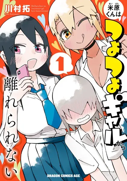 Gambar Cover Manga Maibara-kun wa Tsuyotsuyo Gal kara Hanarerarenai