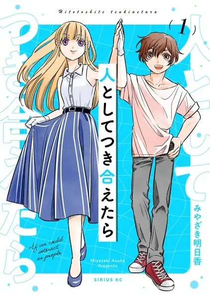 Gambar Cover Manga Hito toshite Tsukiaetara