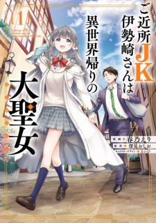 Sampul Manga Gokinjo JK Isezaki-san wa Isekaigaeri no Daiseijo