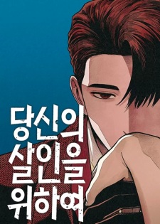 Sampul Manga For Your Murder