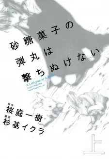 Gambar Manga Satougashi no Dangan wa Uchinukenai: A Lollypop or A Bullet