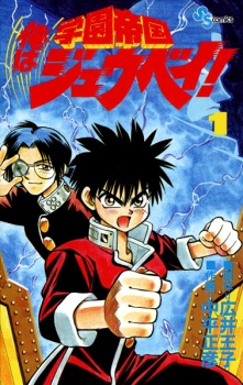 Sampul Manga Gakuen Teikoku: Ore wa Juubei!