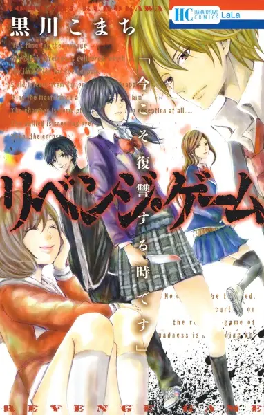 Gambar Cover Manga Revenge Game