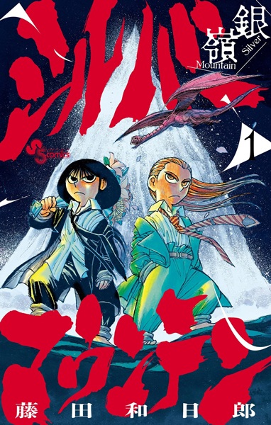 Gambar Cover Manga Silver Mountain