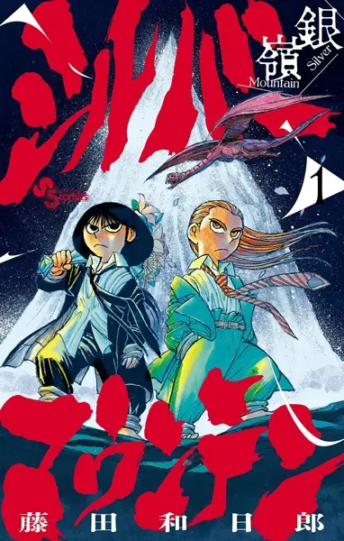 Gambar Cover Manga Silver Mountain