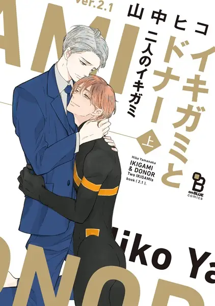 Gambar Cover Manga Ikigami to Donor: Futari no Ikigami