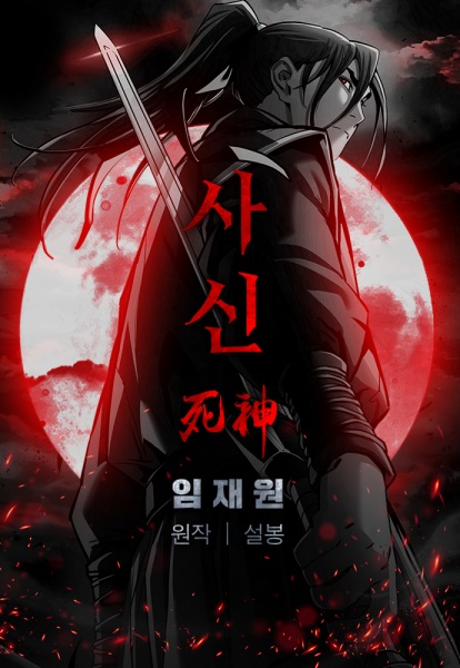 Manga image Death God