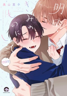 Sampul Manga Ashita, Kimi no Mono ni Shite: More