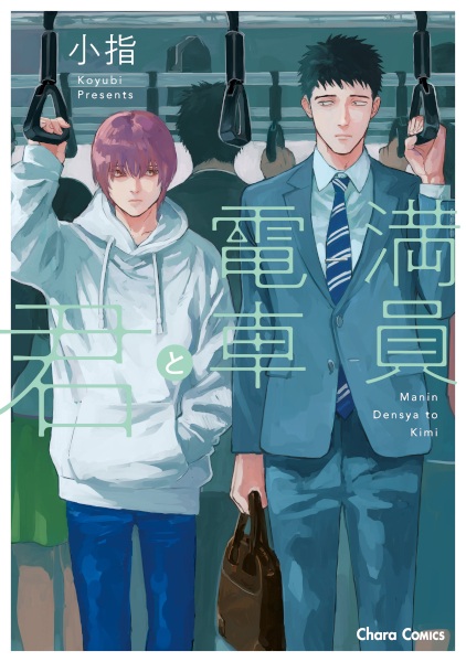 Gambar Cover Manga Manin Densha to Kimi
