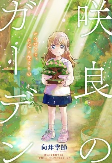 Sampul Manga Sakura no Garden
